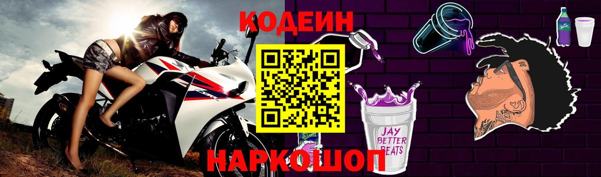 Кодеин Purple Drank Ликино-Дулёво