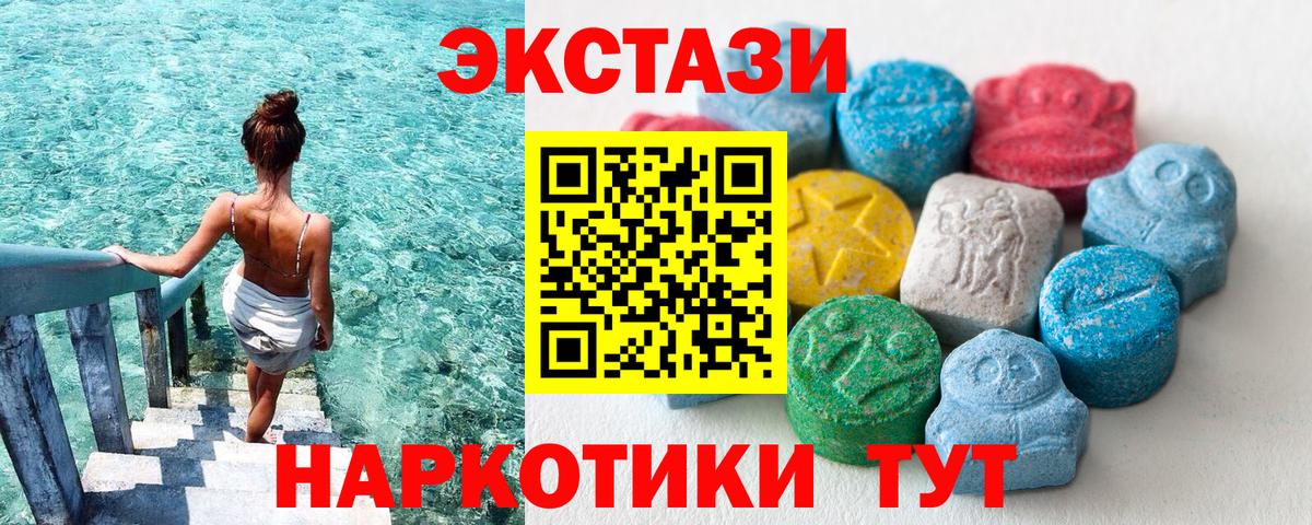 ЭКСТАЗИ 250 мг Ликино-Дулёво