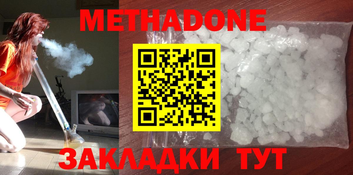 МЕТАДОН белоснежный Ликино-Дулёво